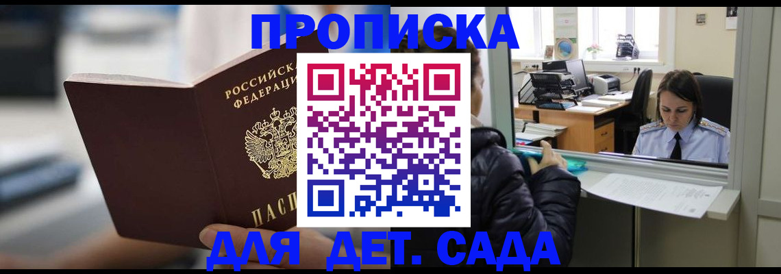 временная прописка в Цимлянске
