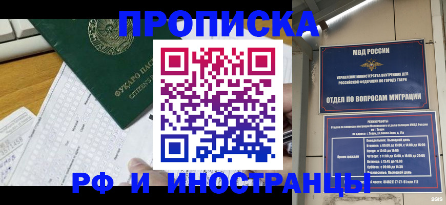 временная регистрация недорого в Цимлянске