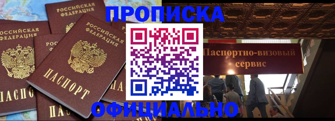 прописка от собственника в Цимлянске