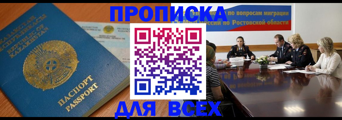 временная регистрация в квартире в Цимлянске