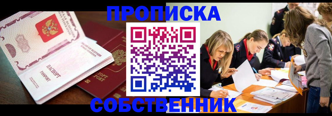 прописка для работы в Цимлянске